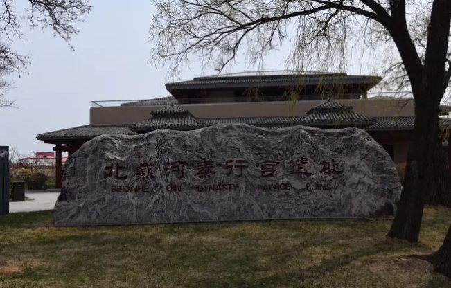 1739154435616988.png 秦行宫遗址.png