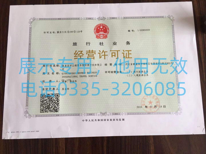 旅行社业务经营许可证720.jpg